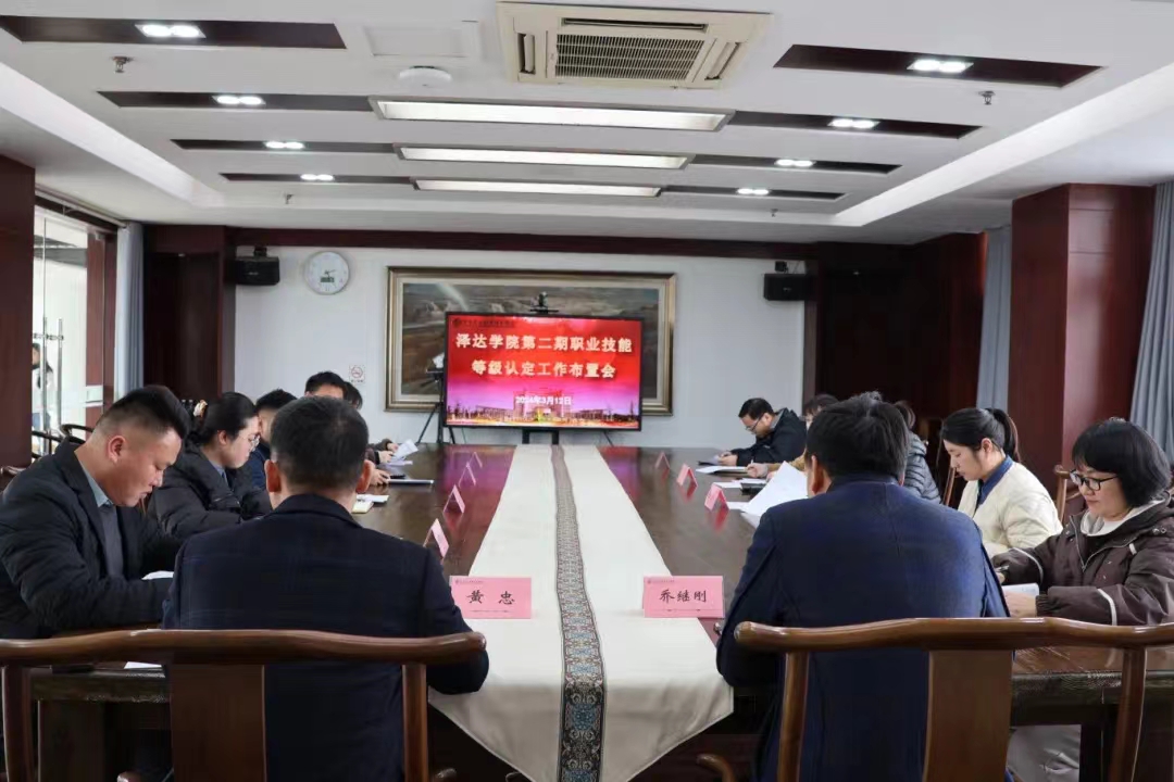 beat365学院召开第二期职业技能等级认定工作布置会