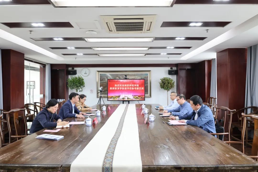 淮阴师范学院继续教育学院院长周鹏一行莅临beat365考察交流